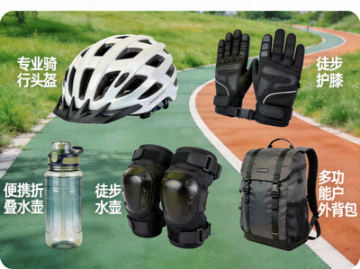 针对徒步、骑行等特定场景的专业户外防护与便利用品